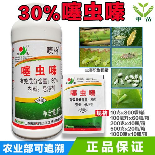华阳30%噻虫嗪水稻飞虱小麦蚜虫农药杀虫剂批发