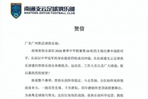 恭喜广州豹足球俱乐部提前四轮成功冲超！ ​​​