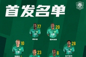 💚 北京国安今日首发 💪 客战强敌 🔰 一起战斗！