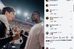 博格巴晒与F1车手勒克莱尔合照,今夏离开摩纳哥成为自由球员