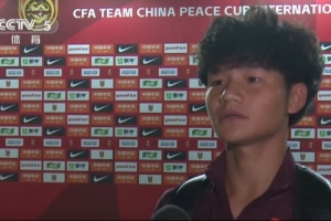 李宇轩谈U16国足人员变化：三年前第一批队友现在还在队的只有1/3